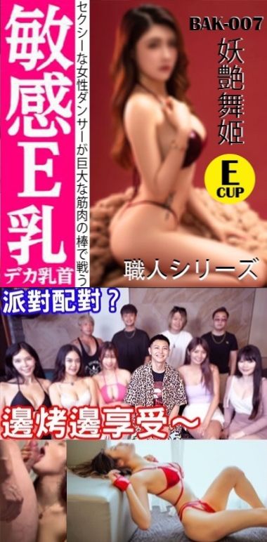 干翻400万知名网美费X娜 超敏感爆乳「玩到爽翻」巨乳翘臀好上火 操翻粉嫩骚逼！海报剧照