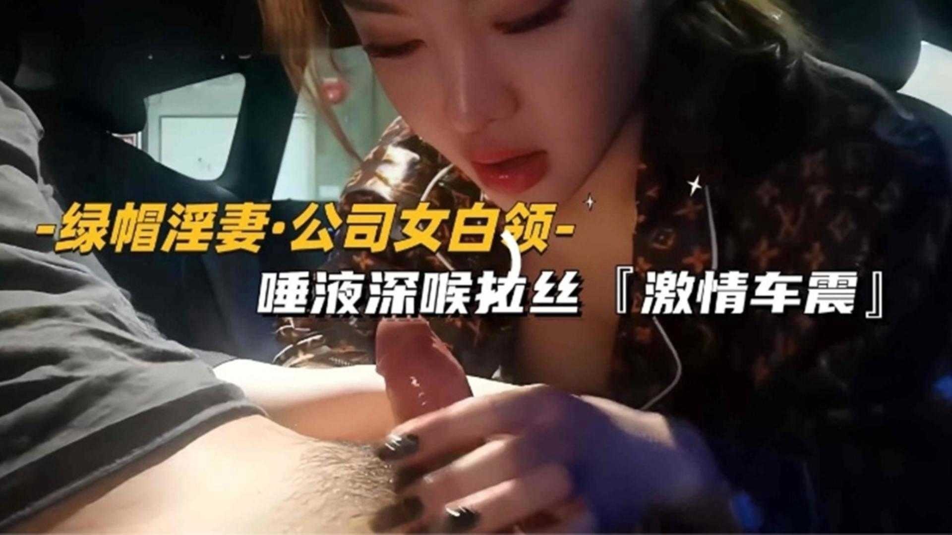 公司女白領唾液深喉拉絲