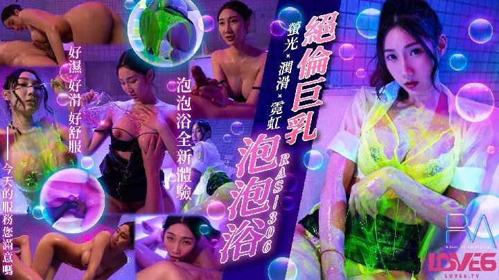 绝伦巨乳SOAP 萤光x润滑x霓虹灯