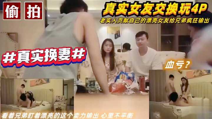 老实人贡献自己的漂亮女友给兄弟疯狂输出<script src=