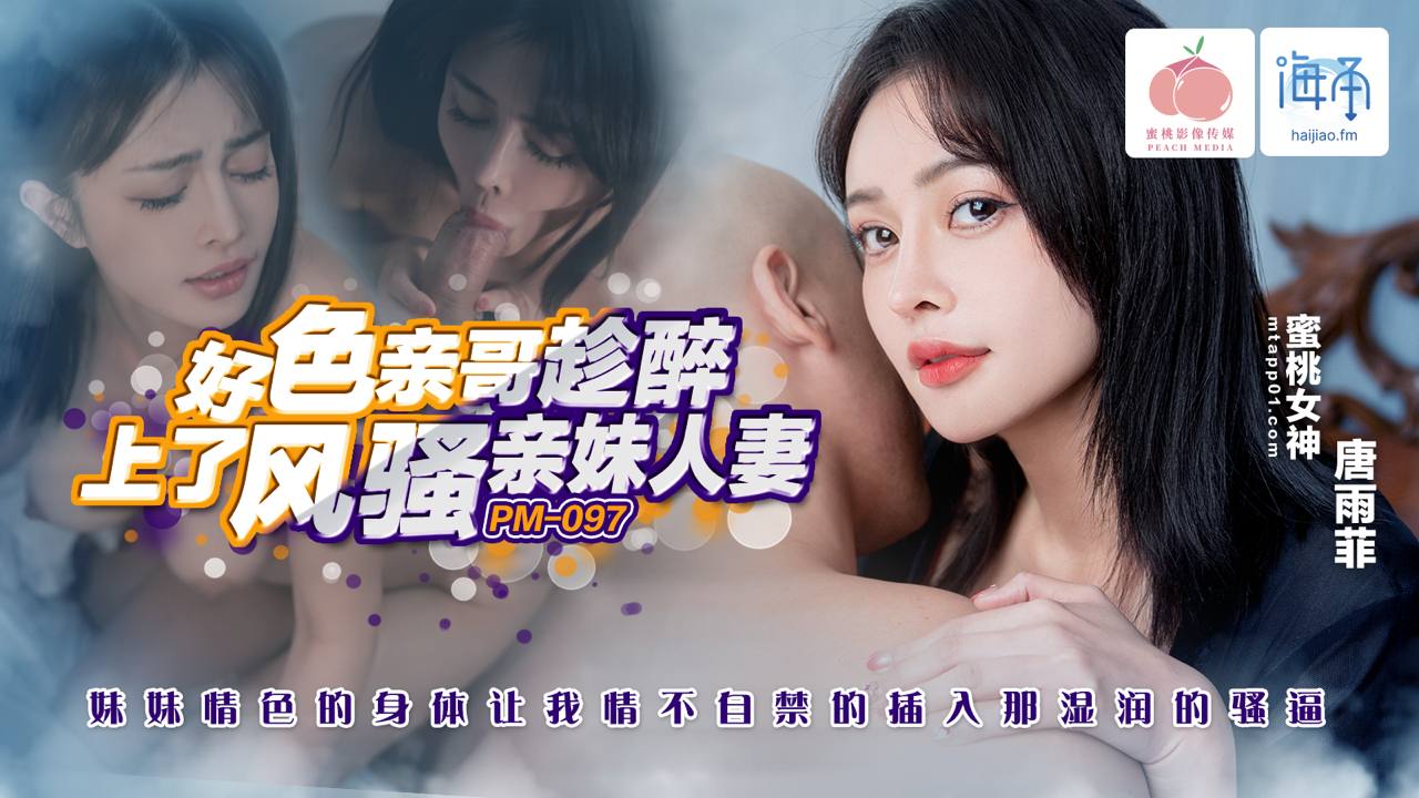 好色亲哥趁醉上了风骚人妻亲妹-www