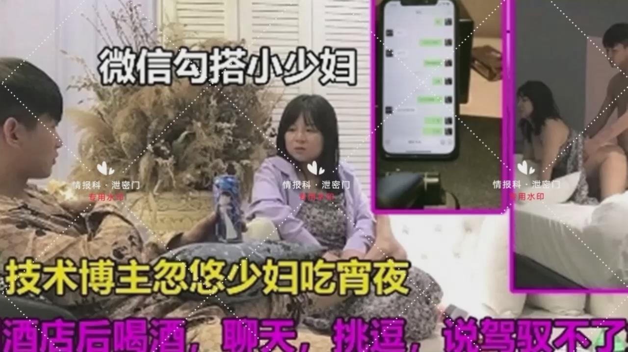 微信勾搭小少妇喝酒聊天开房约炮海报剧照