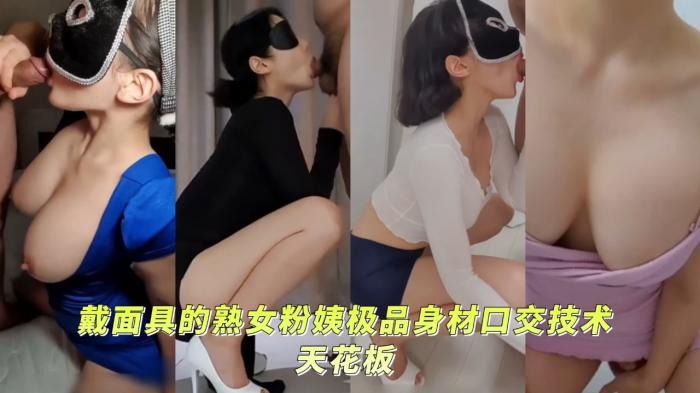 反差母狗頂級身材口交技術天花板