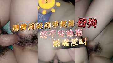 翘臀同班同学竟是母狗 忍不住抽插娇喘淫叫-www