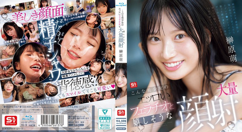 SONE587 如此美少女的色情口交和快乐大量射精