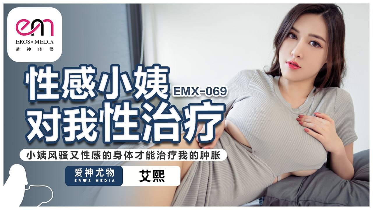 性感小姨对我性治疗 小姨风骚又性感的身体才能治疗我的肿胀